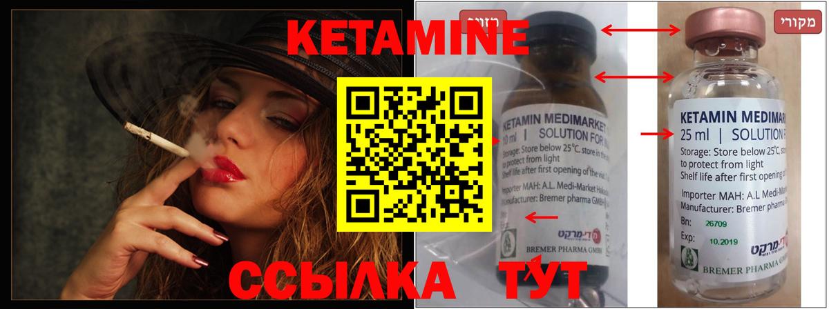 КЕТАМИН ketamine Губаха