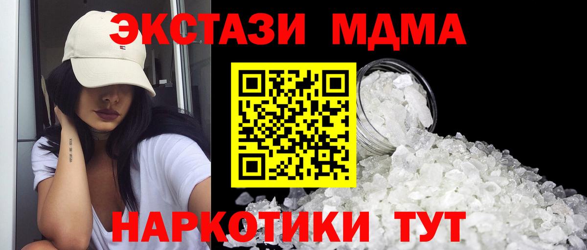 МДМА VHQ  МДМА  Губаха  Вход с VPN 
