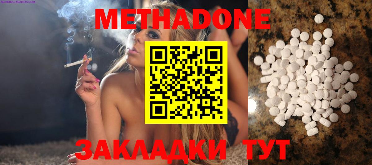 МЕТАДОН methadone Губаха