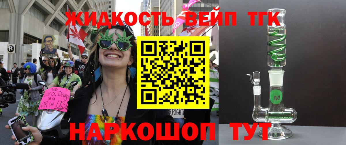 ТГК жижа Губаха
